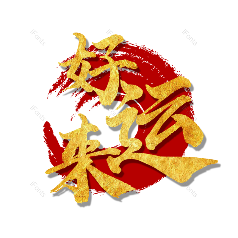图片,元素,PNG,免抠素材